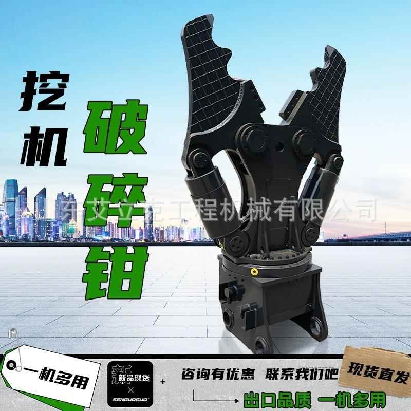 液压破碎钳房屋梁破碎钳挖掘机粉碎钳设备土多功能挖掘机液压剪
