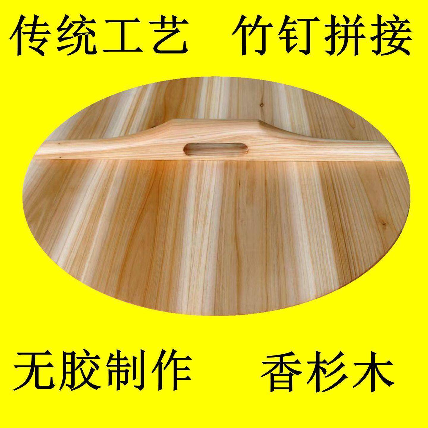 木锅盖纯手工杉头家用炒锅木质圆形水缸盖子方形大小实木定制包邮