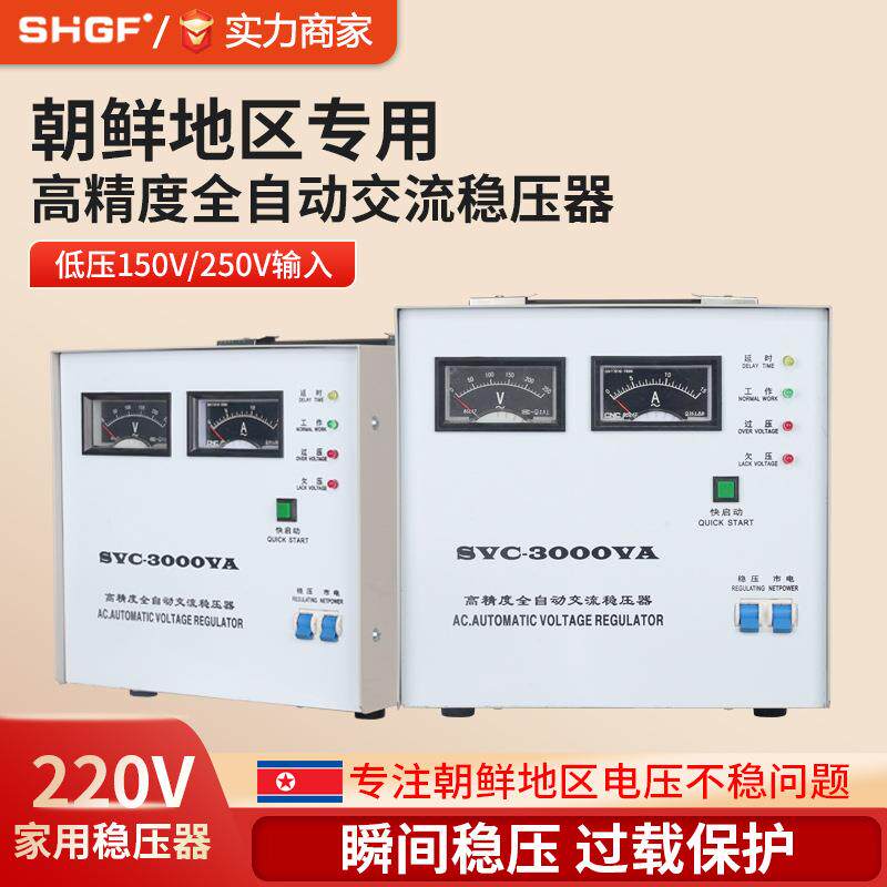 朝鲜专用稳压器220v家用SVC-5000W全自动工业单相电源电压稳压器