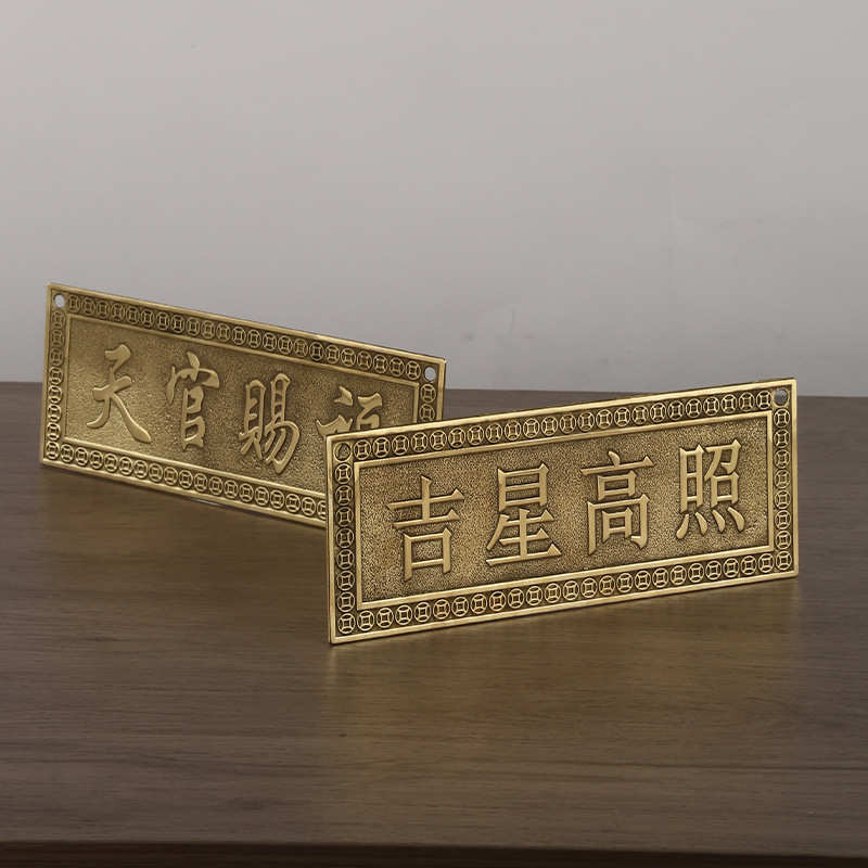 黄铜横版天官赐福铜牌门牌铜尺挂件吉星高照牌匾卧室家居装饰摆件