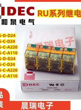 IDEC和泉正品继电器RU2S-D-24 RU2S-D-12V RU4S-C-A110 CLD A24