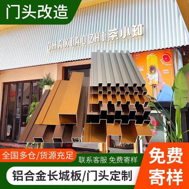 铝合金长城板凹凸形铝合金波浪板金属波纹板铝型材铝格栅门头招牌图片