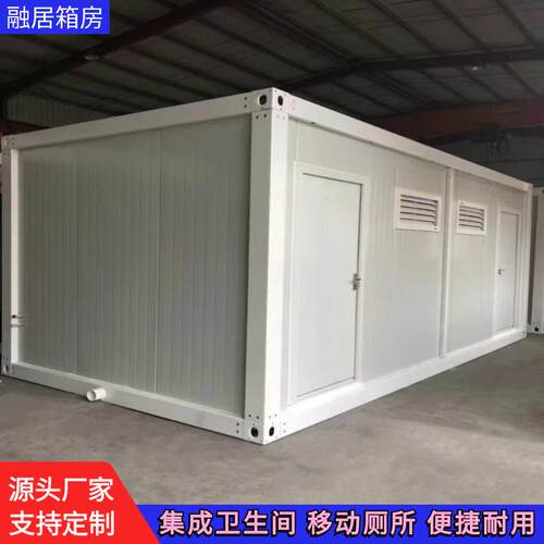 集装箱移动厕所工地临时集成洗手卫生间箱式房改造成品公共厕所
