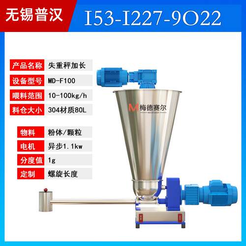 精确到1g 纤维素粉体配料 化肥给料机 称重螺旋输送配料秤