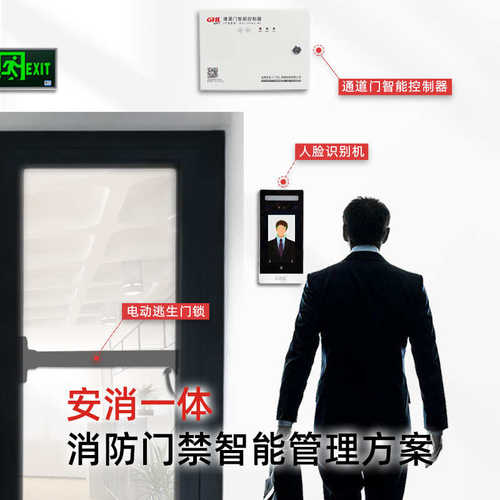 人脸识别门禁考勤一体机无接触自动开门系统消防联动防火门门禁