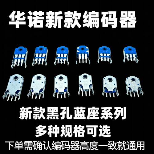 HUANO华诺TF鼠标滚轮编码器5解码7 9mm10 11 12.6 13 14 15 4.5mm