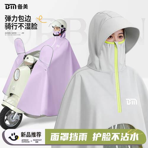 备美电瓶电动车雨披加大加厚防暴雨摩托车长款全身男女款专用雨衣