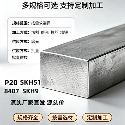 P20模具钢光板 8407零切 SKH51 SKH9