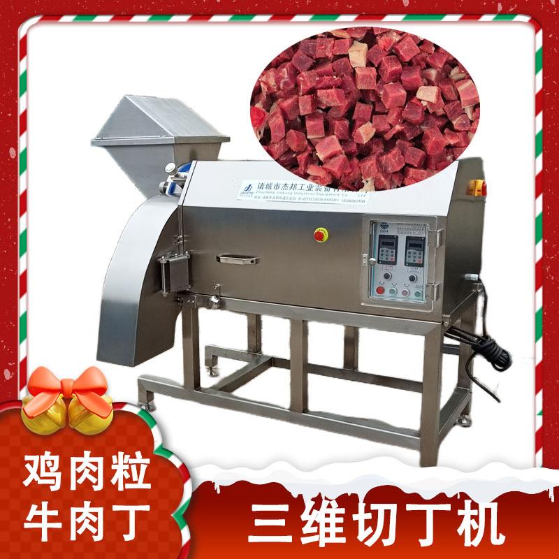 五花肉冻肉三维切丁机鸡胸肉切粒机微冻牛肉切块机