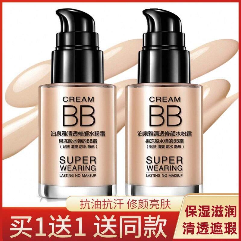 正品泊泉雅bb霜比比霜不脱妆女遮瑕干皮保湿持久夏季滋润粉底液混图片