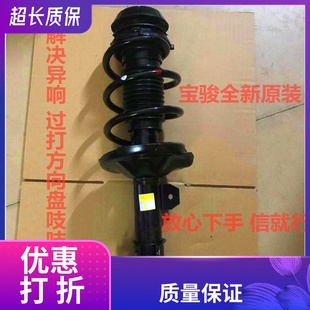 适用宝骏730前减总成560 510 360 310前减震器避震器配件总成原