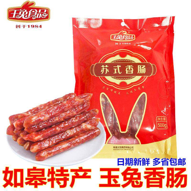 .正宗香肠500克苏式香肠咸甜非烟熏腊肠风味灌肠如皋特产年货
