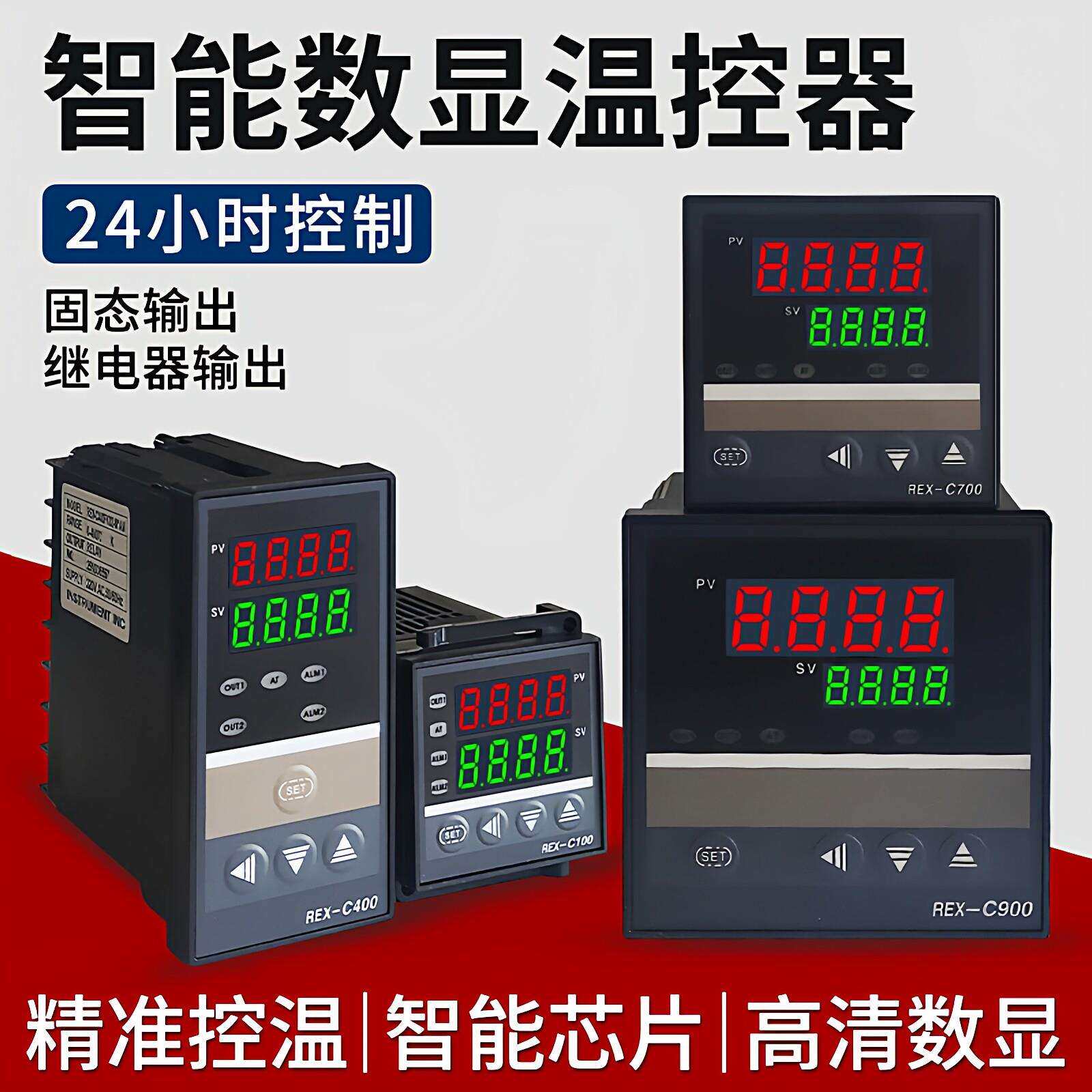 温度控制器REX-C100-400-C700-C900数显智能全自动温控仪表温控器