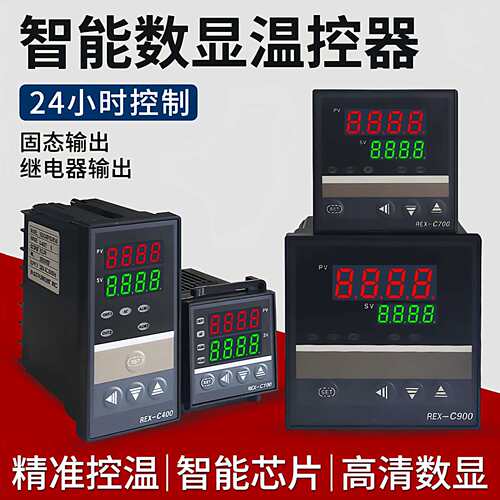 温度控制器REX-C100-400-C700-C900数显智能全自动温控仪表温控器