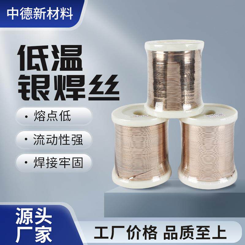 供应低温银焊丝低温银钎银镉高低合金焊料焊点牢固