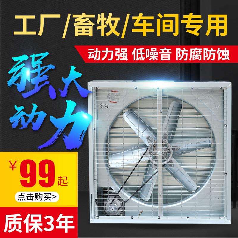 特卖工业厂房工厂排风扇畜牧养殖排气通风负压风机