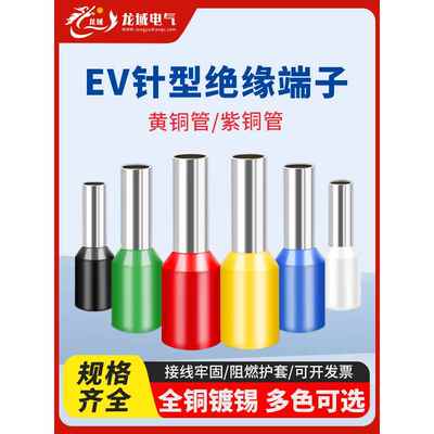 EV管型铜线耳针式铜鼻子电线接头绝缘空芯针型线鼻E0508接线端子