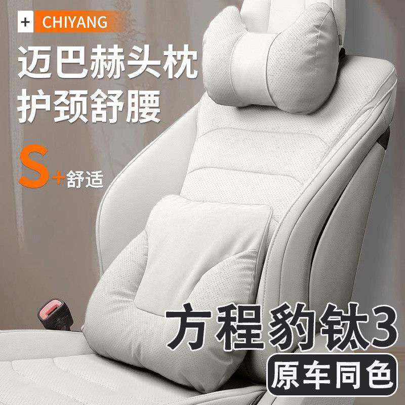 2025款方程豹钛3汽车枕头护颈枕车内座椅腰靠套装护腰垫内饰用品