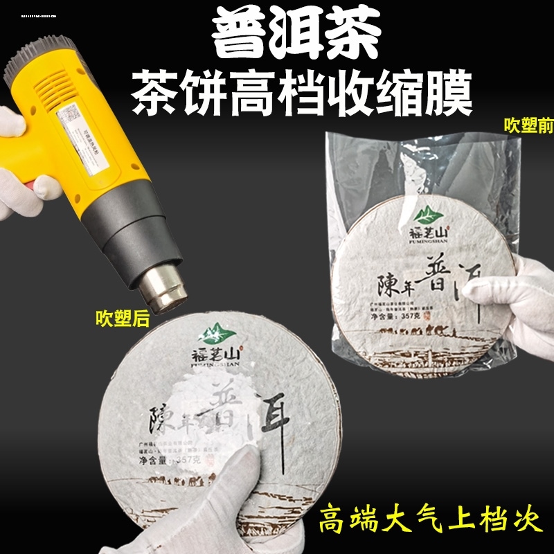 普洱茶饼防尘防潮福鼎白茶饼热缩膜塑封膜茶叶密封保存袋子透明收