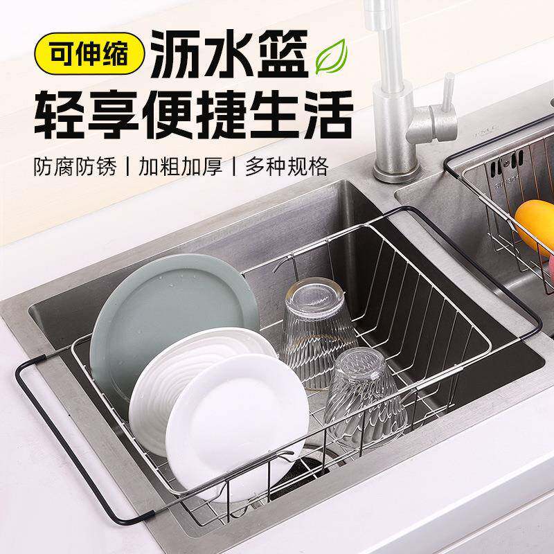 现货水槽洗菜筐沥水架置物架不锈钢伸缩沥水篮厨房碗盘收纳架