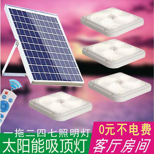 太阳能两件式吸顶灯室内家用卧室led客厅阳台照明遥控一拖三四灯