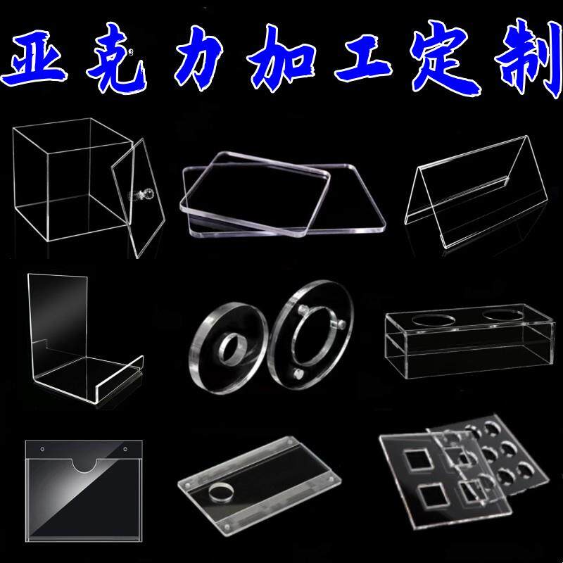 透明亚克力板盒子热弯加工有机玻璃展示架uv广告牌雕刻激光