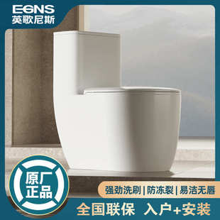 坐便器马桶egns家用大口歌漩抽水普通尼斯超节水英径陶瓷 马桶式