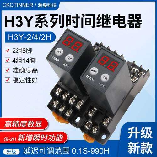 JSZ6小型数显H3Y-2/4/H时间继电器循环时间控制延时器12V24V220V