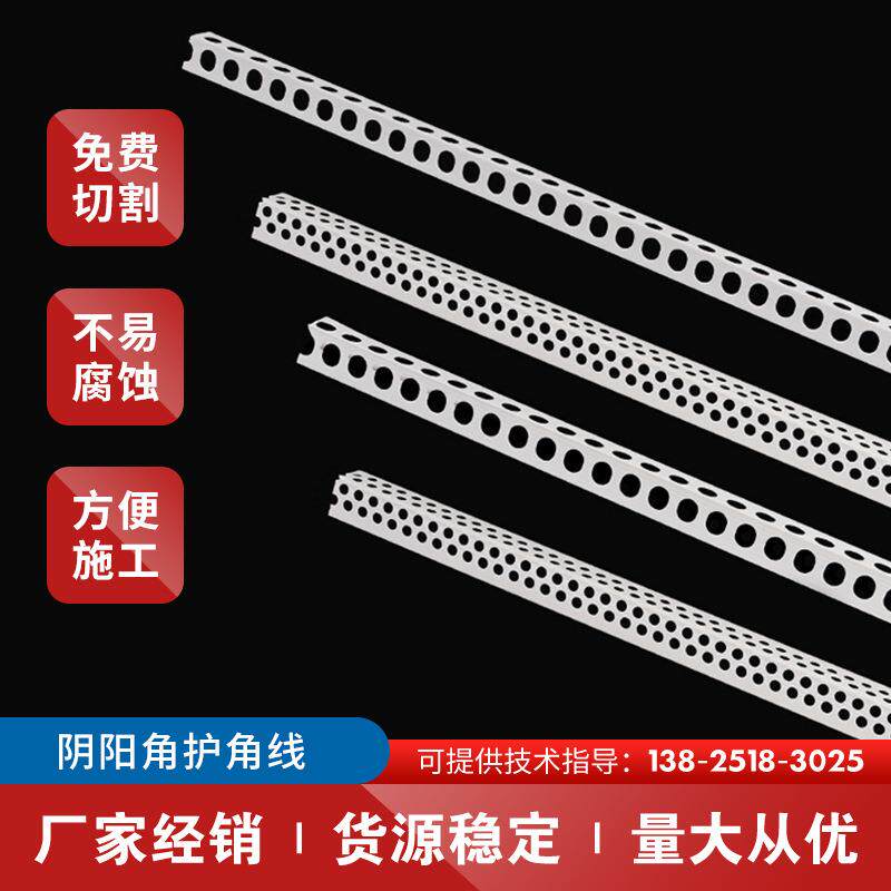 PVC护角条阴阳角线刮腻子塑料护角线护装修墙角塑料保护条滴水线