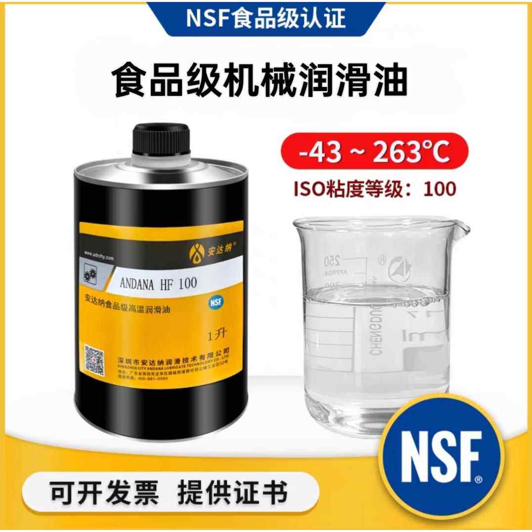 食品级机械润滑油NSF H1耐高温炼条油300度齿轮油空压机油液压油