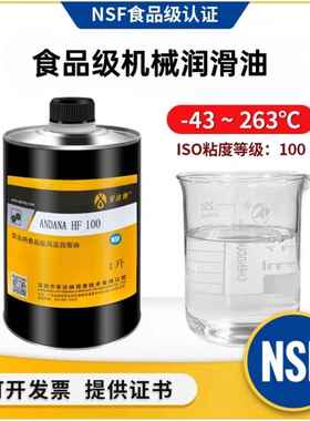 食品级机械润滑油NSF H1耐高温炼条油300度齿轮油空压机油液压油
