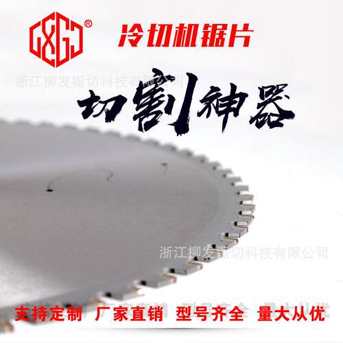 铁成变频冷切割机用锯片切割不锈钢螺纹钢切铁金属陶瓷冷切圆锯片