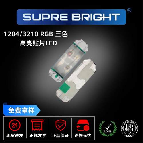 1204RGB三色灯 全彩灯 侧发光LED 1206侧面共阳七彩 侧贴RGB灯珠