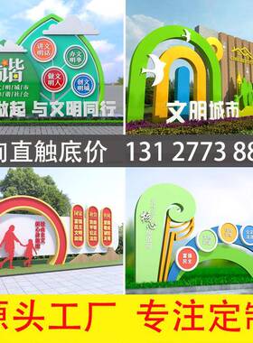 户核心值观佑雅工艺雕塑神堡垒铁艺小品村牌价导向牌精烤漆外宣传