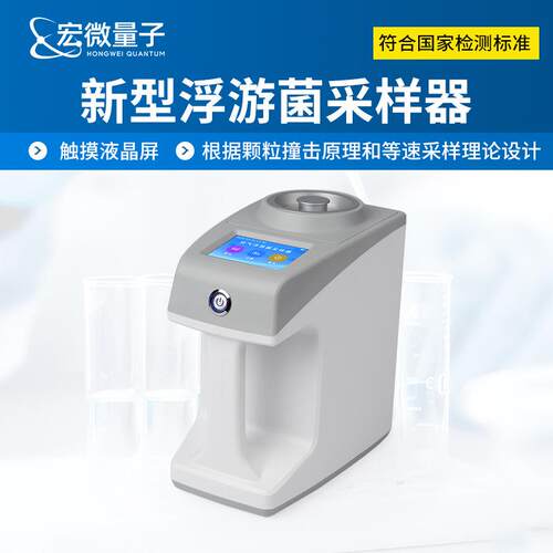 浮游菌采样器多孔吸入式空气微生物检测仪洁净室浮游菌采样设备