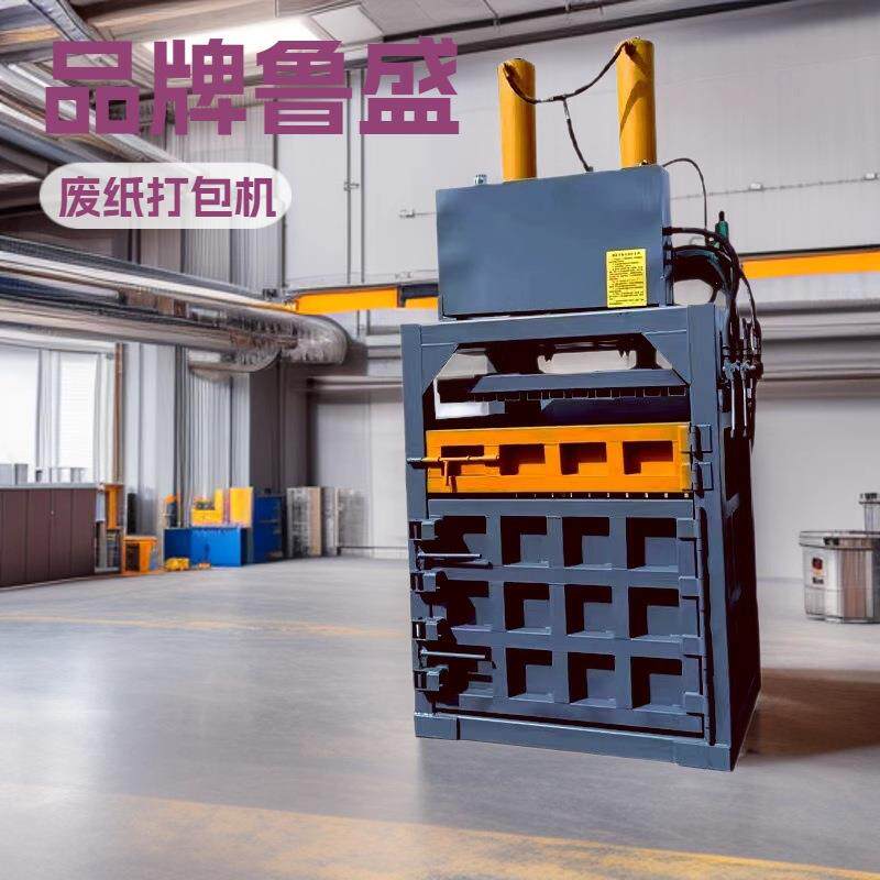 废纸箱液压打包机塑料瓶压缩机编织袋小型立式打包机油漆桶压桶机