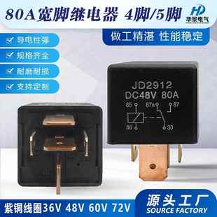 72v车用4脚5脚常开常闭大灯空调继电器 60v 80A汽车继电器36V 48V