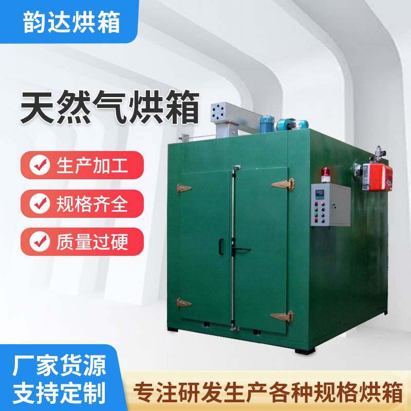 不锈钢烘箱电工器材可定多规格天然气烘箱工业烤箱高温烤箱