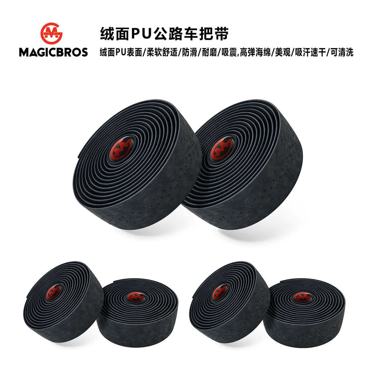 MAGICBROS公路自行车把带公路死飞车绑带防滑耐磨PU绒面皮革缠带