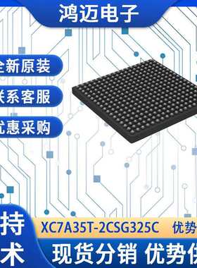 XC7A35T-2CSG325C芯片 通信网络应用路由器交换机芯片 现货原装