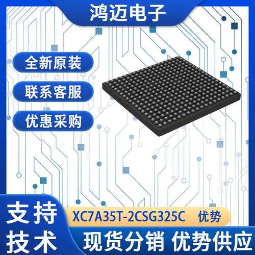 XC7A35T-2CSG325C芯片 通信网络应用路由器交换机芯片 现货原装