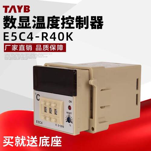 数显温控器E5C4-R40K温控器温控器温度控制器温控器0-399度
