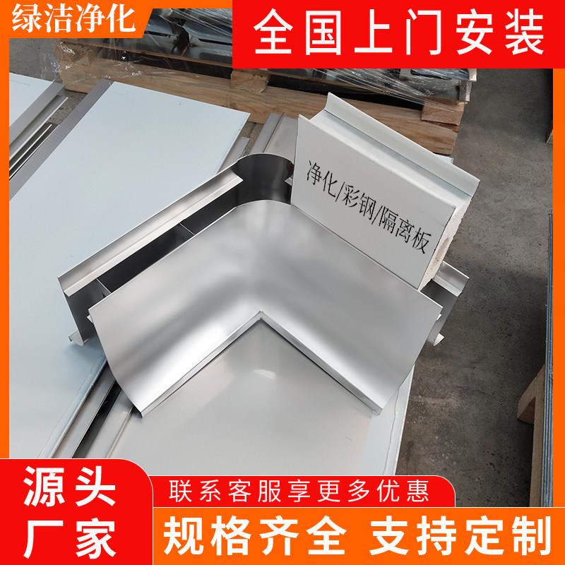 净化板底座不锈钢矮墙地槽净化车间50板卡槽单双边止水槽配套阳角