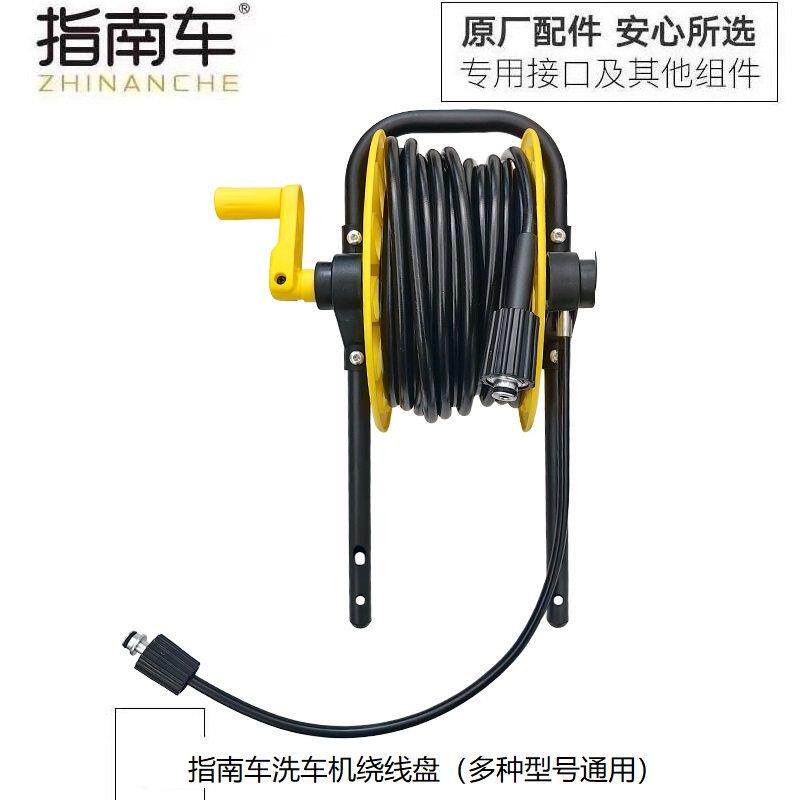 指南车原装配件洗车机绕线 线盘套件滚轴专用出水管转接管高压防