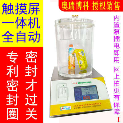 密封测试仪负压真空密封性能泄漏试验仪药品食品包装袋漏气检测仪