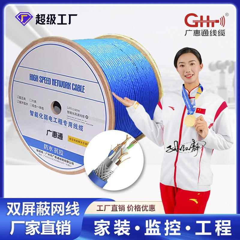 超六类双屏蔽双绞线0.58无氧铜网线SFTPCAT6类千兆网络线300米足
