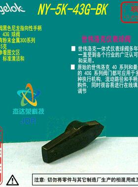 【NY-5K-43G-BK】Swagelok世伟洛克43G 球阀的黑色尼龙手柄套件