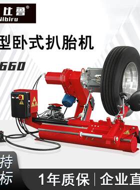 全自动大型扒胎机货车卡车扒胎机轮胎拆装机卡车轮胎拆装机N-660