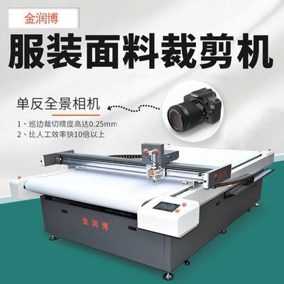 厂家供应对条对格服装面料裁剪机裁切羊剪绒颗粒绒皮草皮毛一体