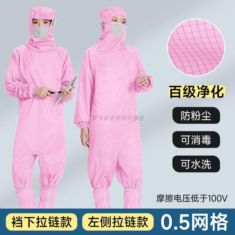 百级斜拉链连体无尘服连帽口罩粉色5MM网格蛙式防静电防尘防护服